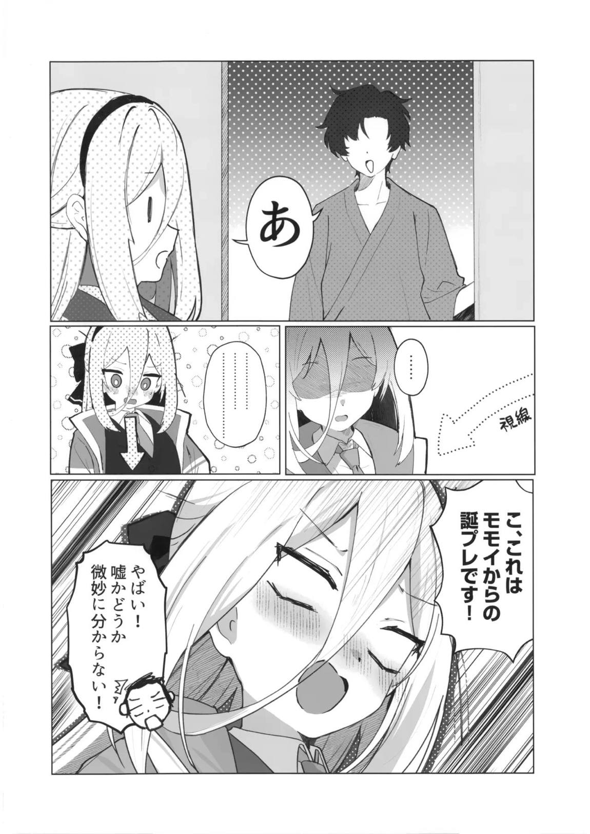 先生の副担任を看病って!なに考えてるんですか! 15ページ