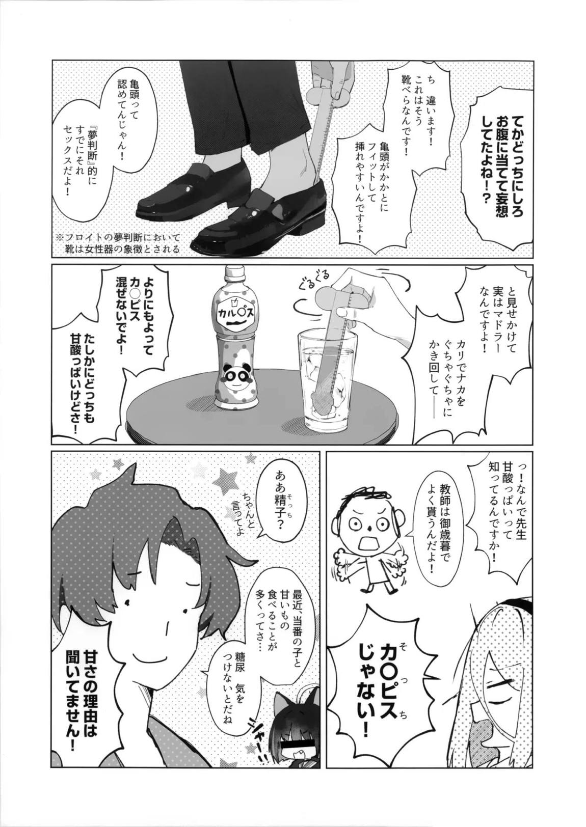 先生の副担任を看病って!なに考えてるんですか! 16ページ