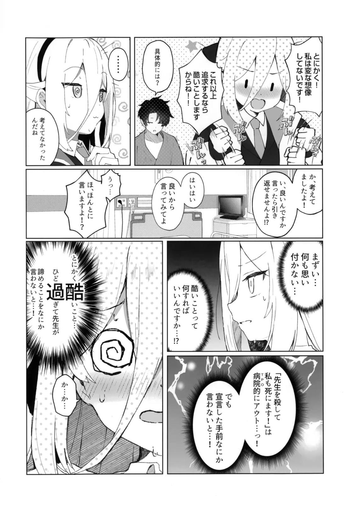 先生の副担任を看病って!なに考えてるんですか! 17ページ