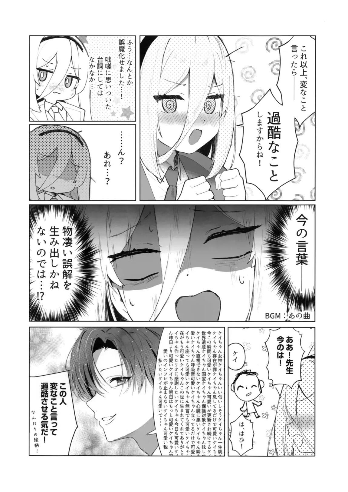 先生の副担任を看病って!なに考えてるんですか! 18ページ