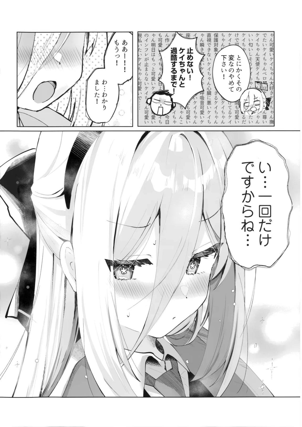 先生の副担任を看病って!なに考えてるんですか! 19ページ