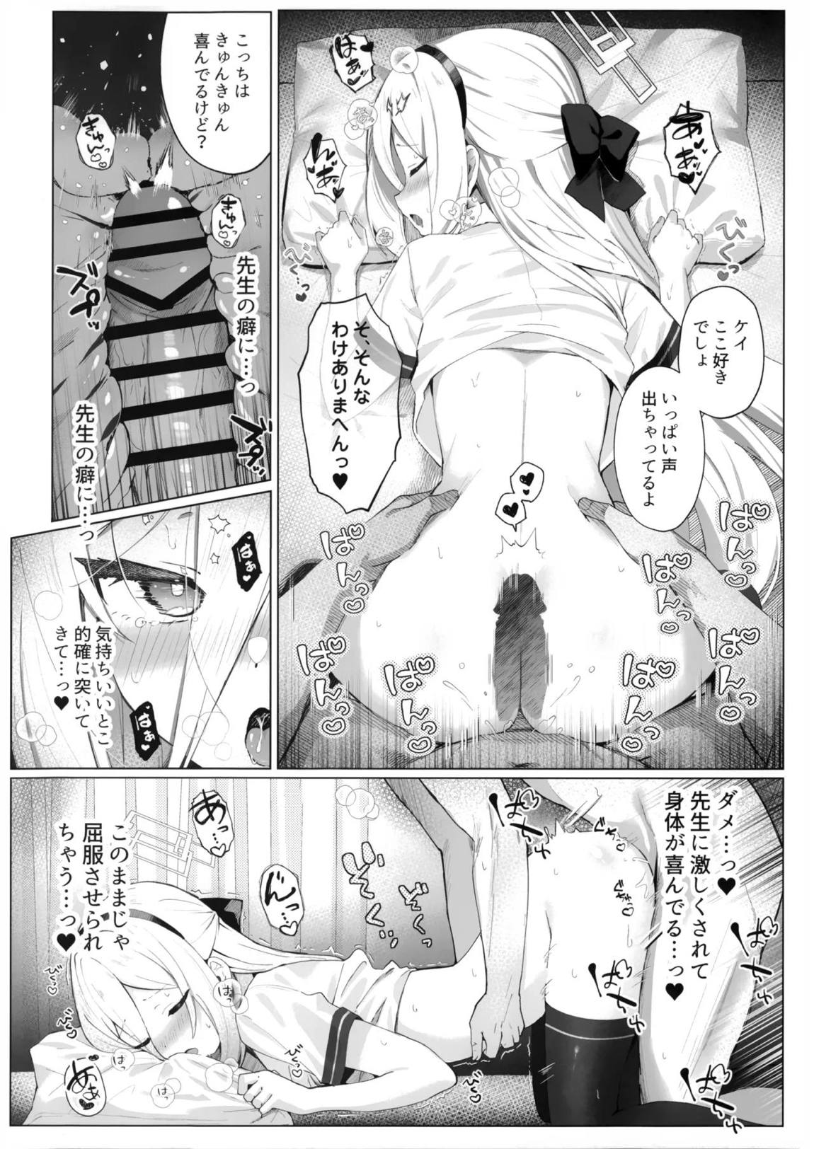 先生の副担任を看病って!なに考えてるんですか! 25ページ