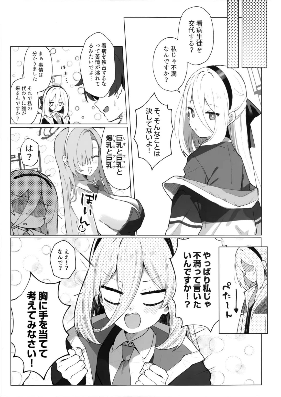 先生の副担任を看病って!なに考えてるんですか! 30ページ