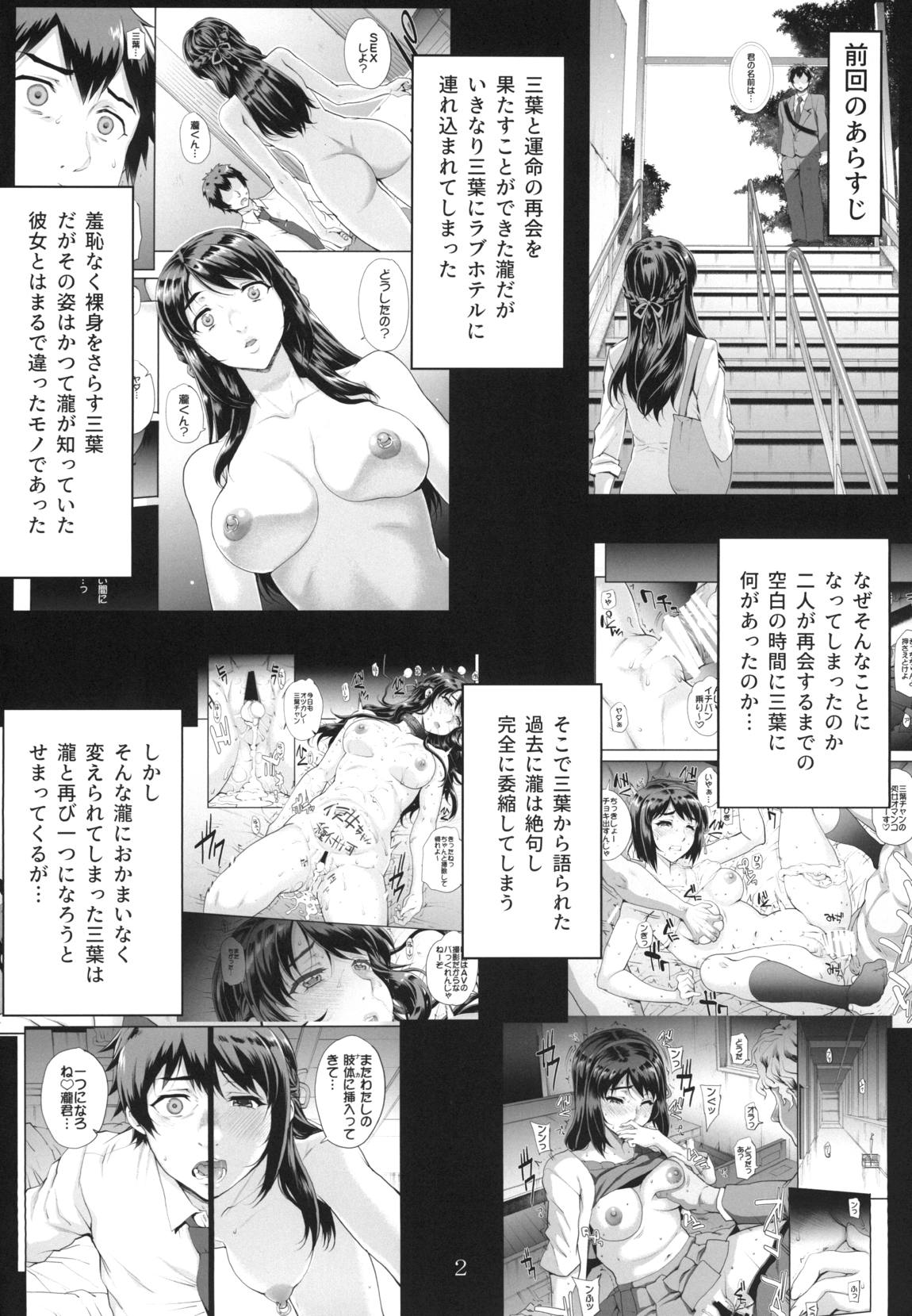 君ノジャナイ。続 3ページ
