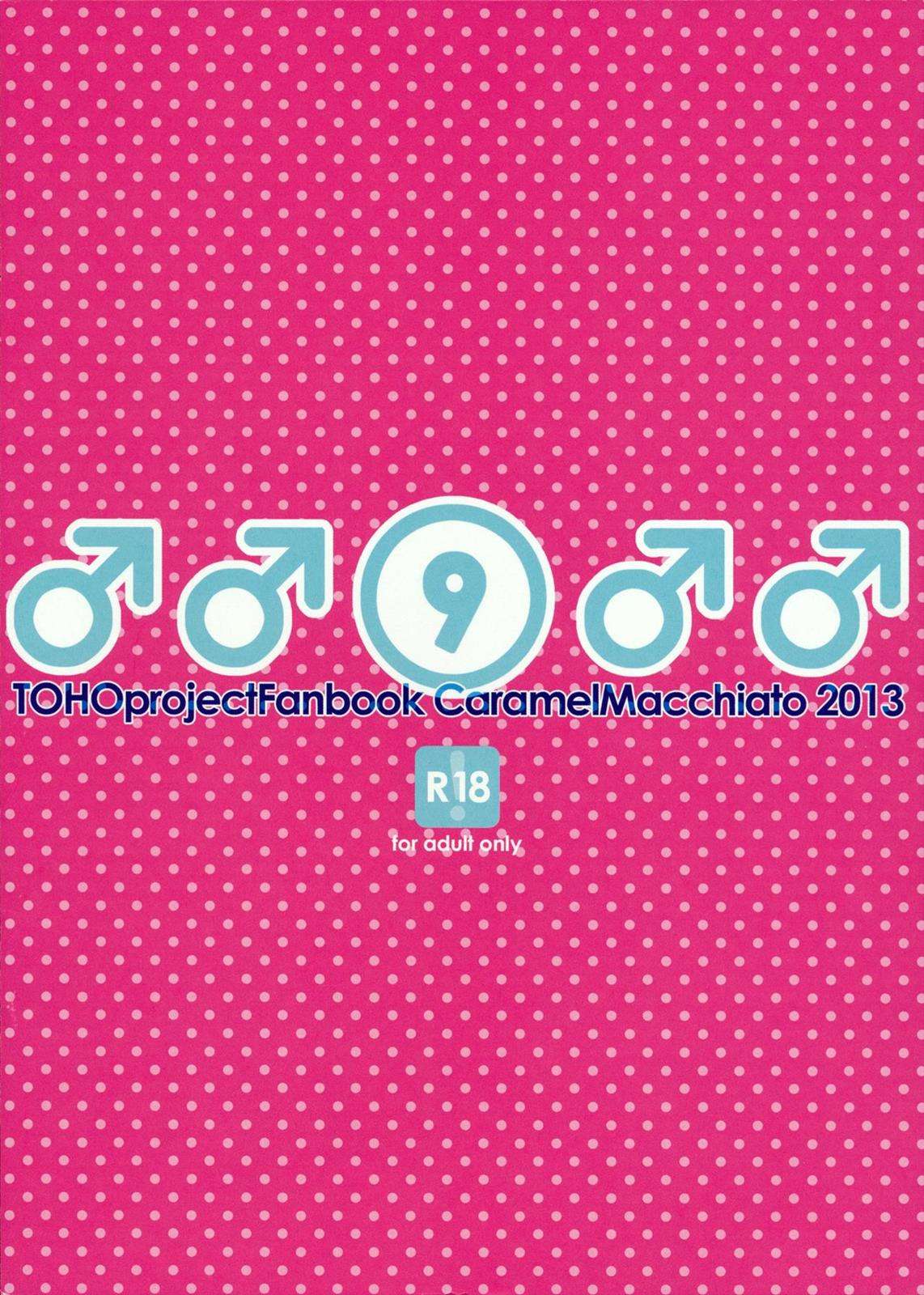 ♂♂9♂♂ 15ページ