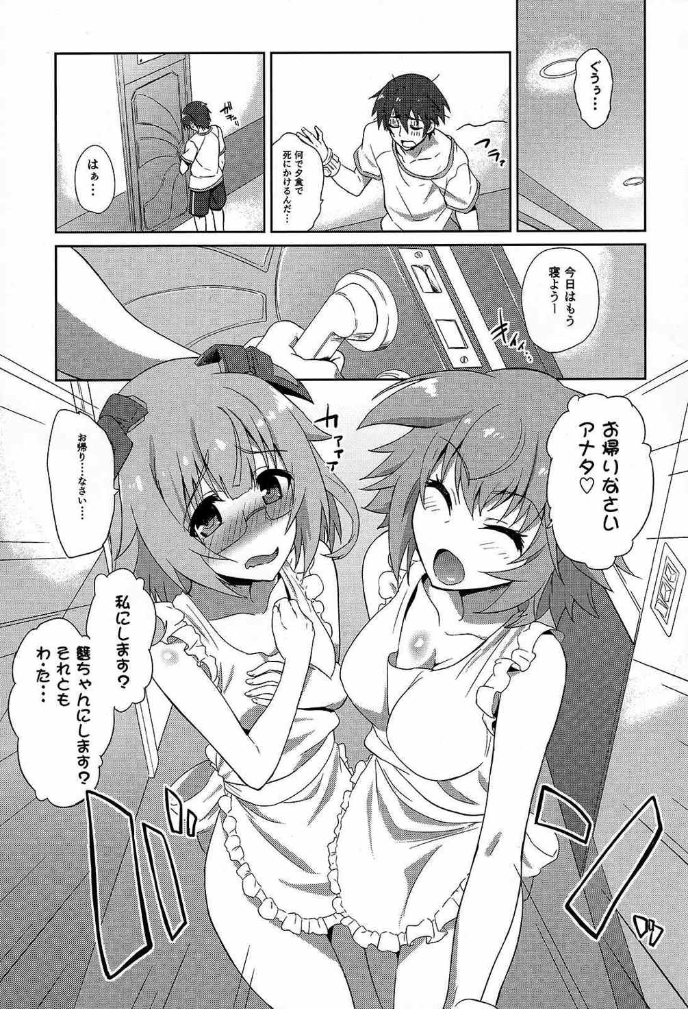 イチカラブシスターズ 2ページ