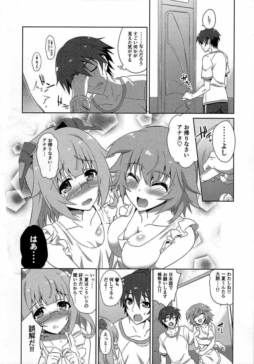 イチカラブシスターズ 3ページ
