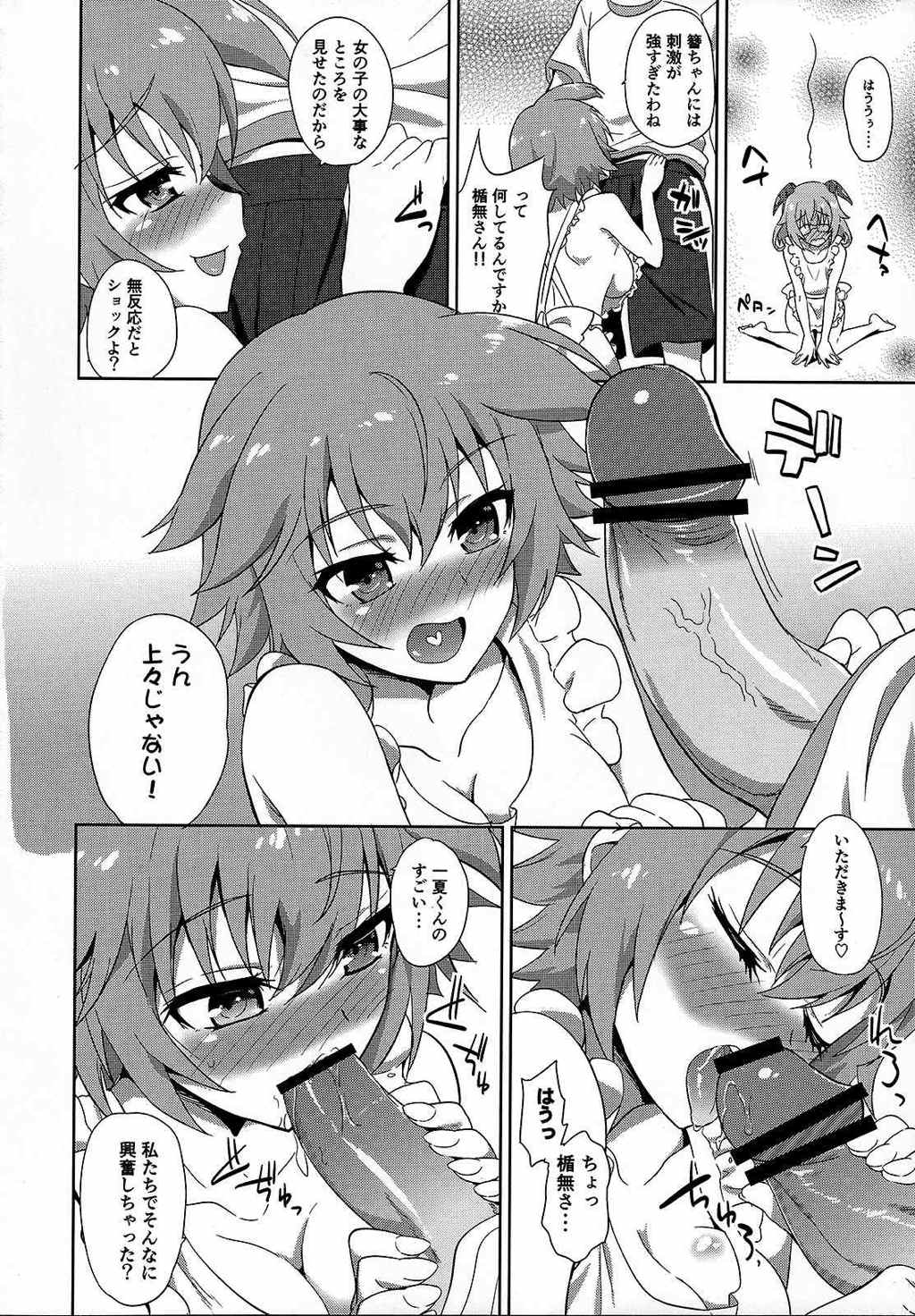 イチカラブシスターズ 5ページ