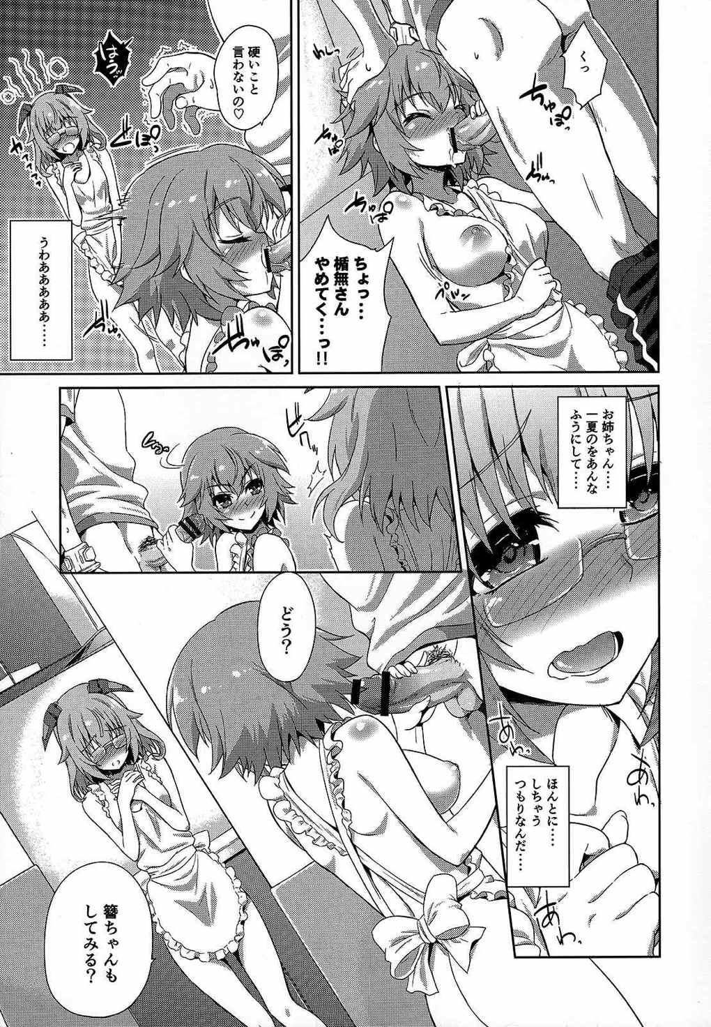 イチカラブシスターズ 6ページ