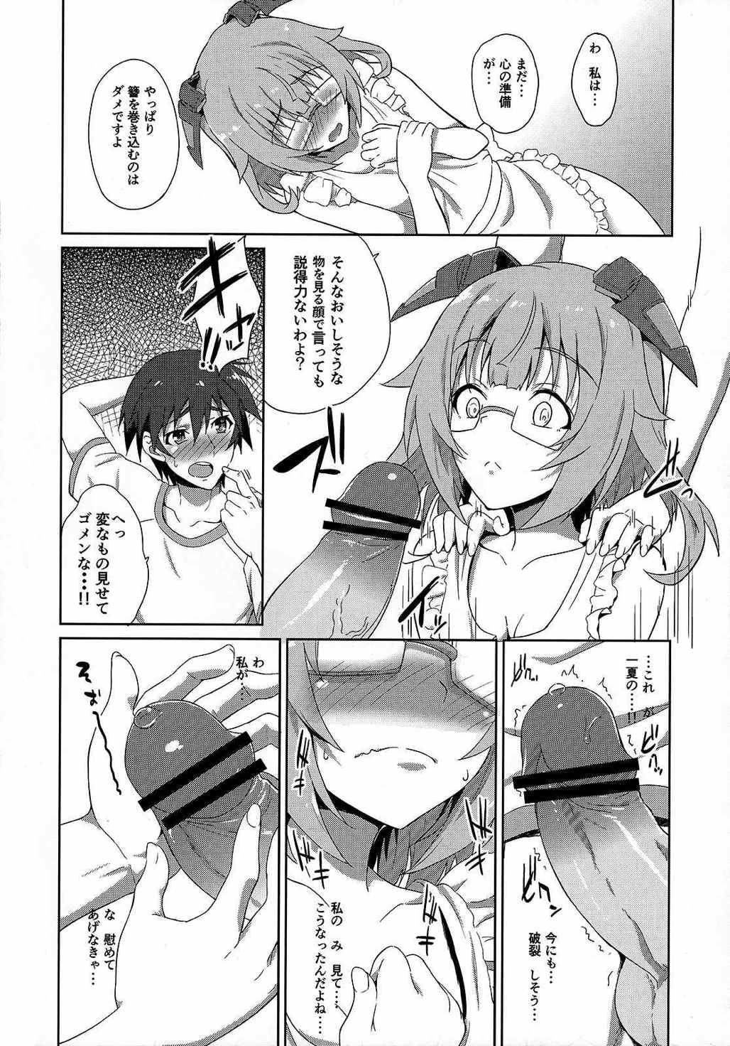 イチカラブシスターズ 7ページ