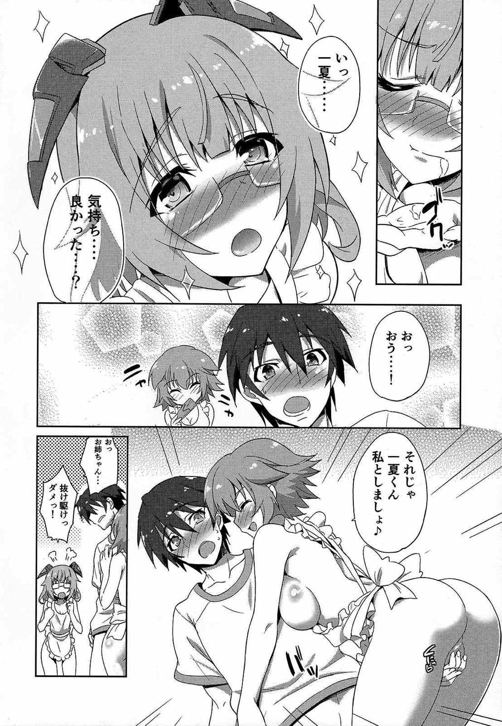 イチカラブシスターズ 9ページ