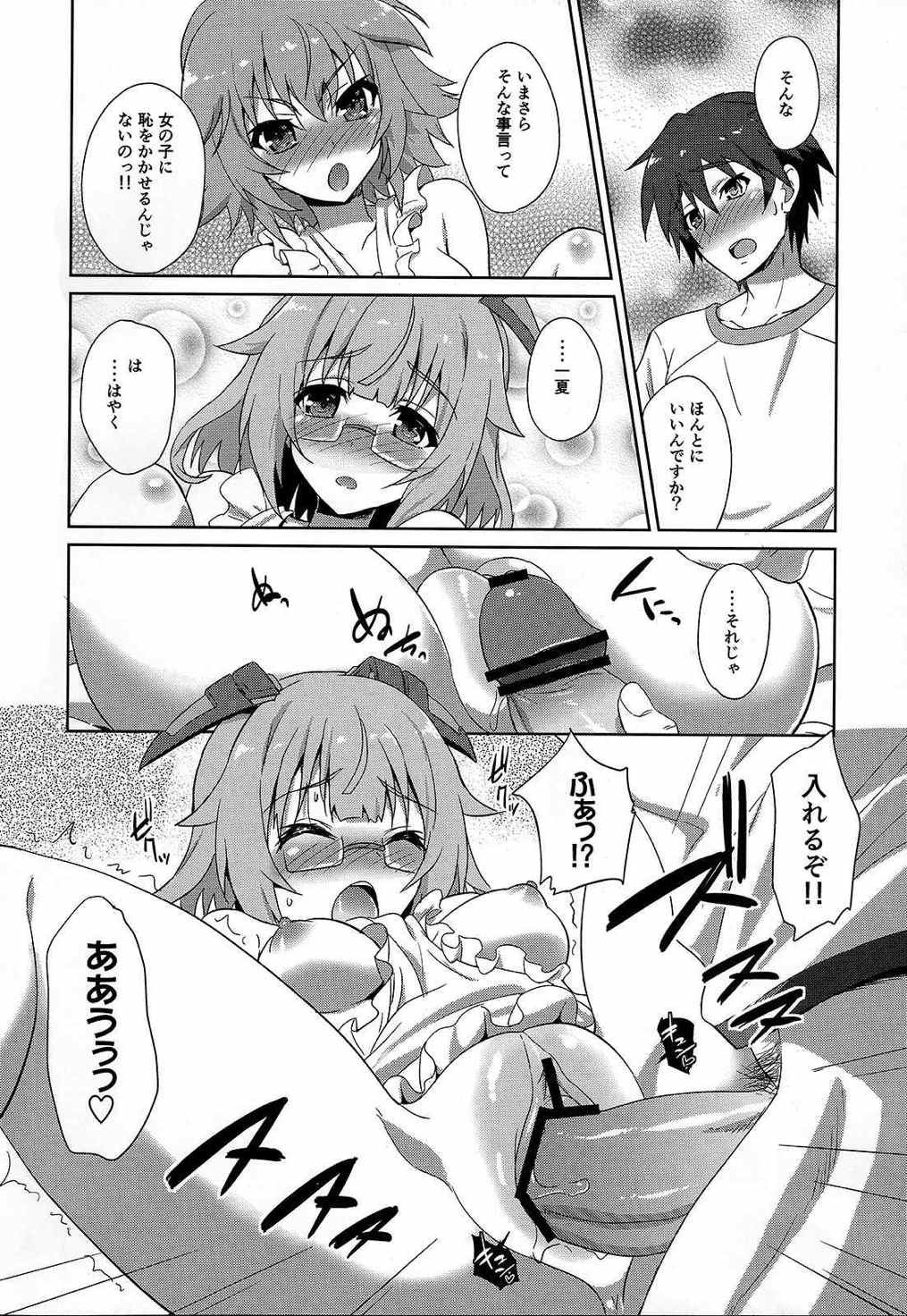 イチカラブシスターズ 11ページ