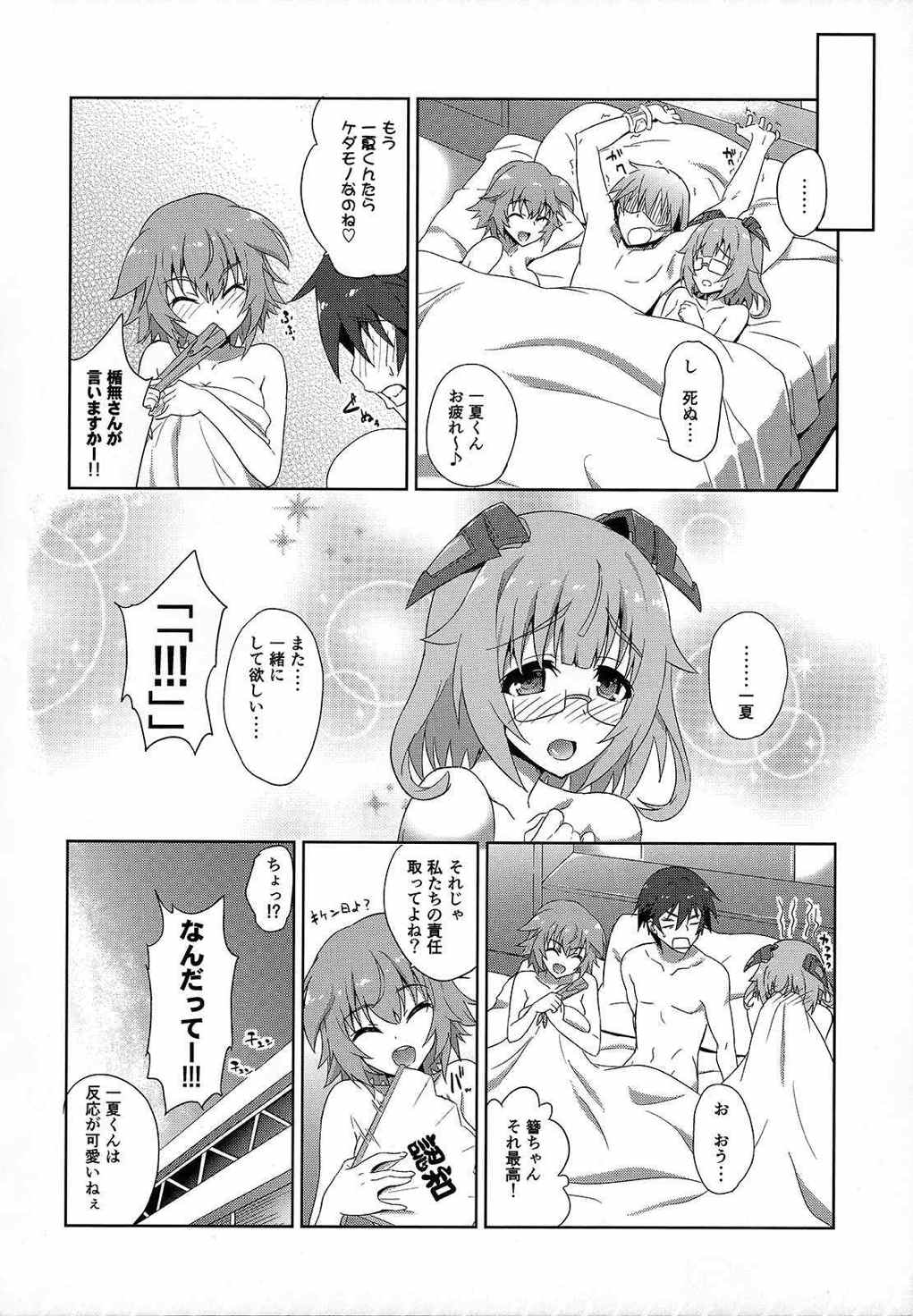 イチカラブシスターズ 23ページ