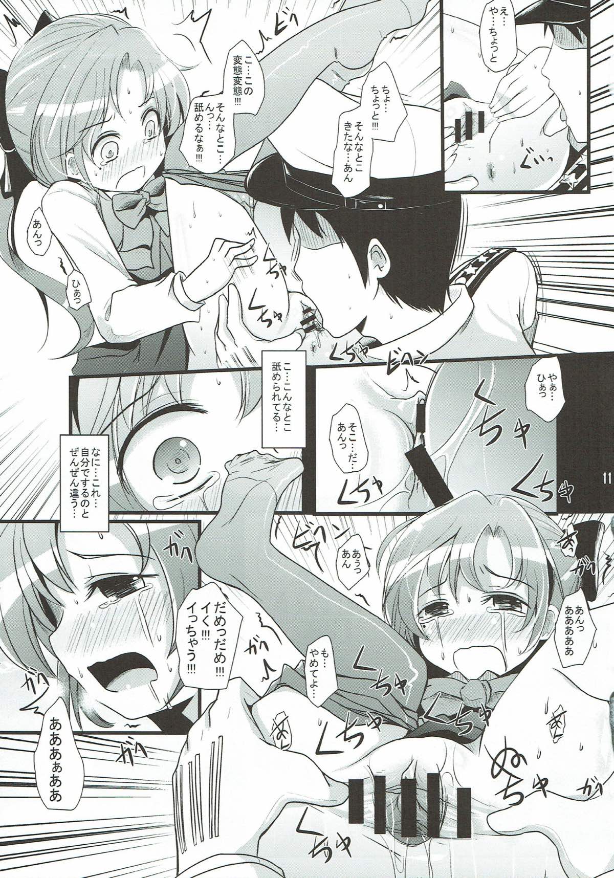 秋巻丼 9ページ