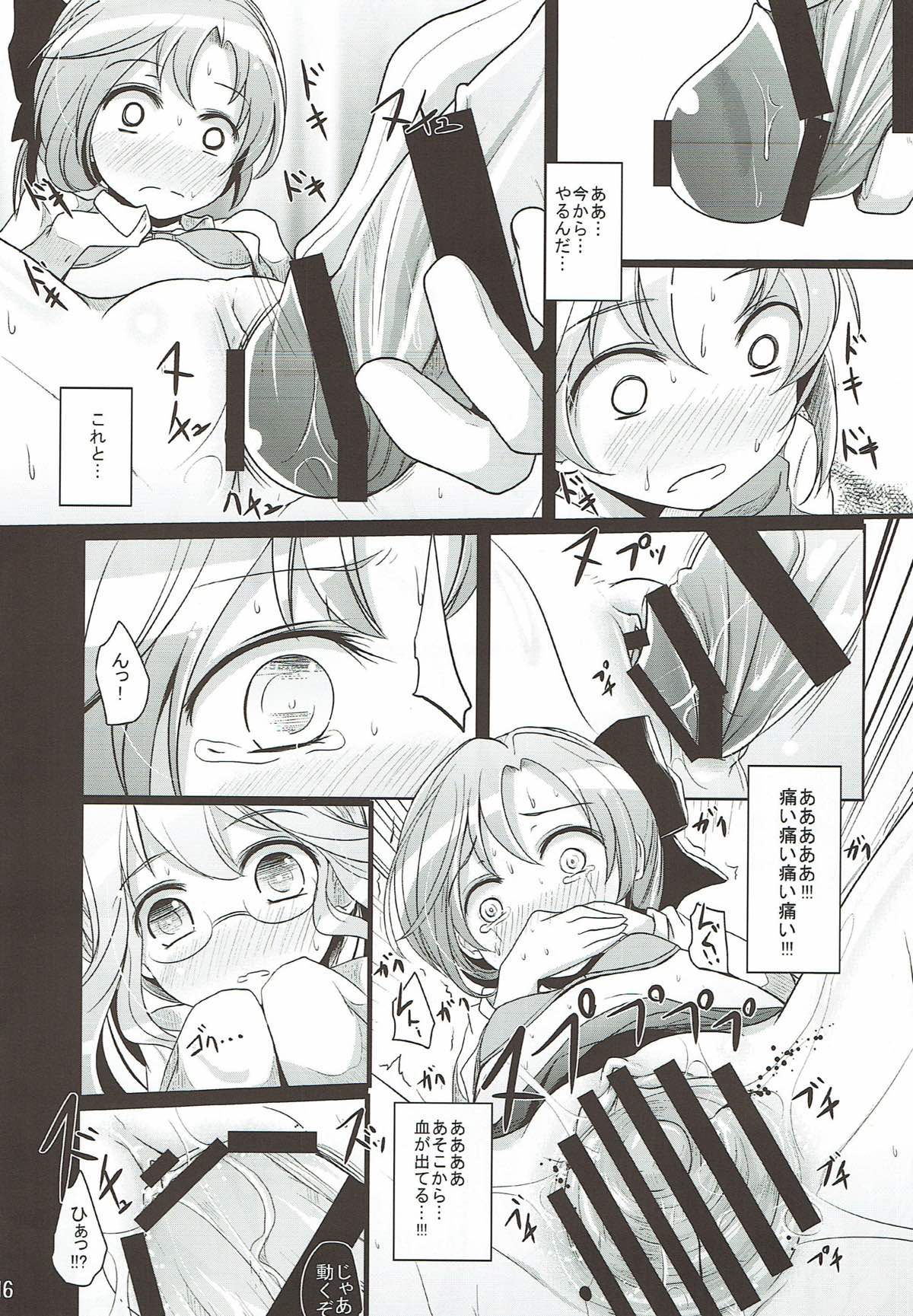 秋巻丼 14ページ