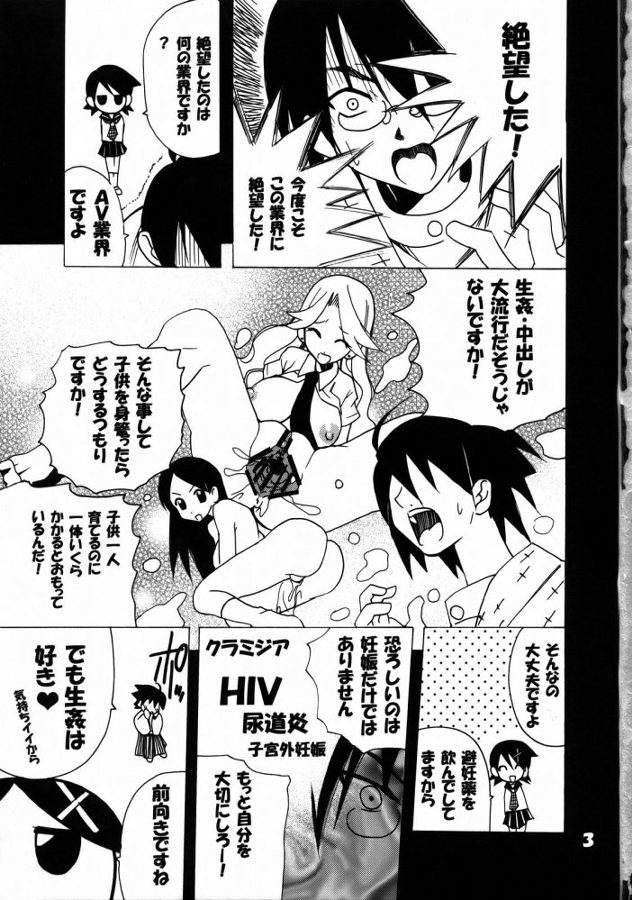 こんにちわ前向先生 2ページ