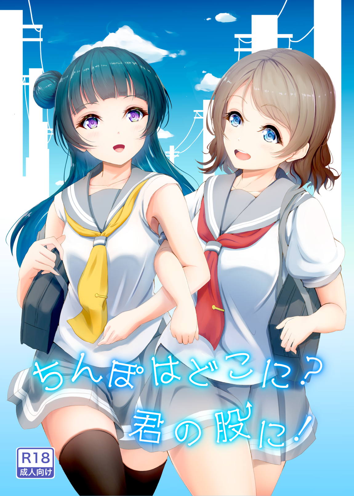 ちんぽはどこに？君の股に! 1ページ