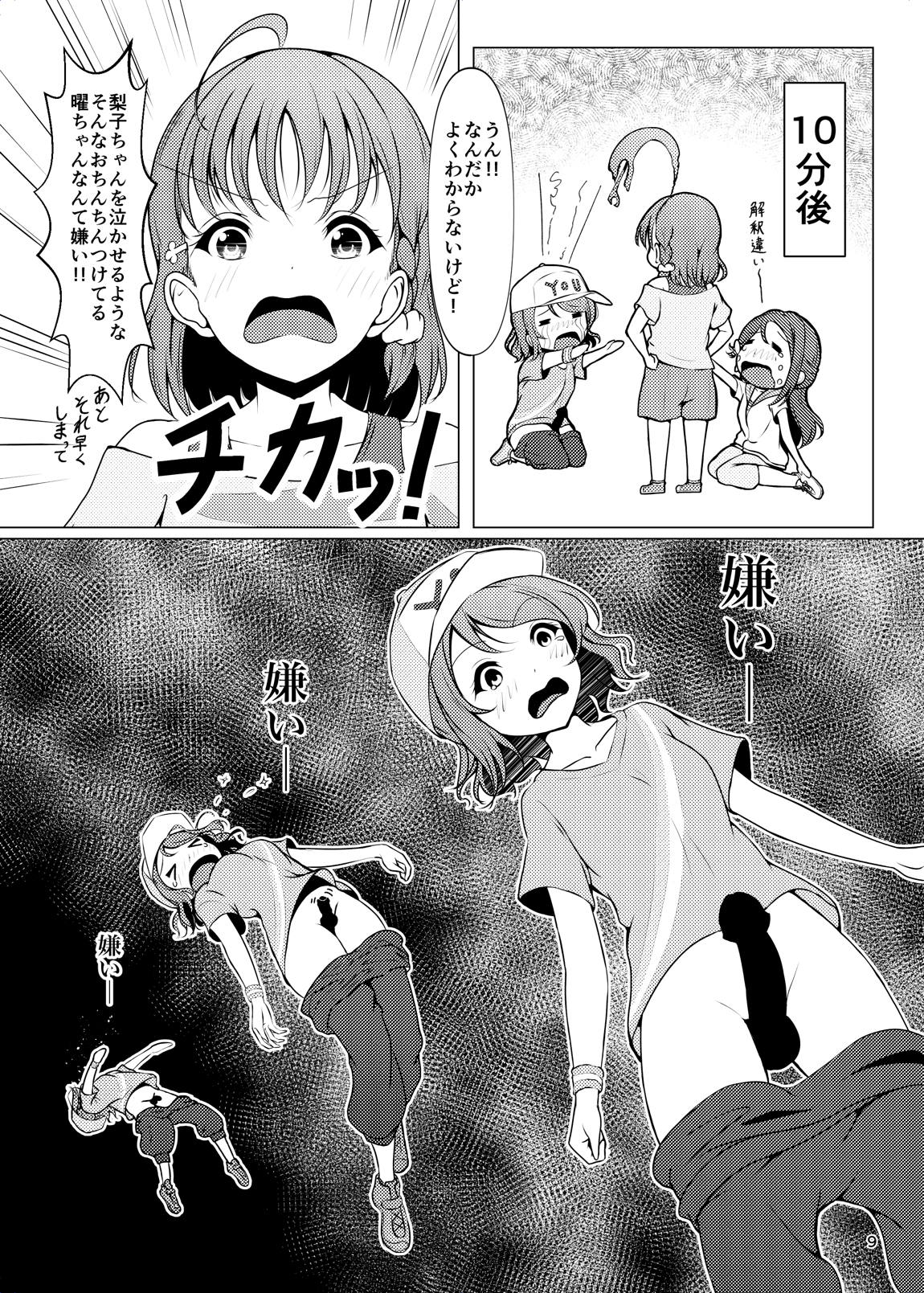 ちんぽはどこに？君の股に! 8ページ