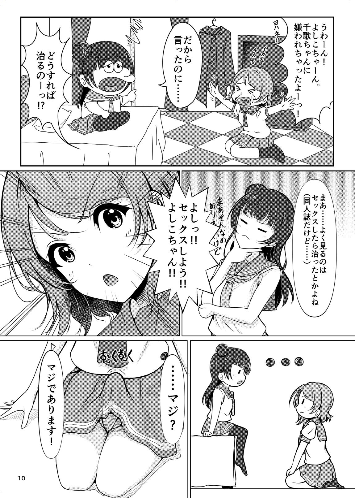 ちんぽはどこに？君の股に! 9ページ