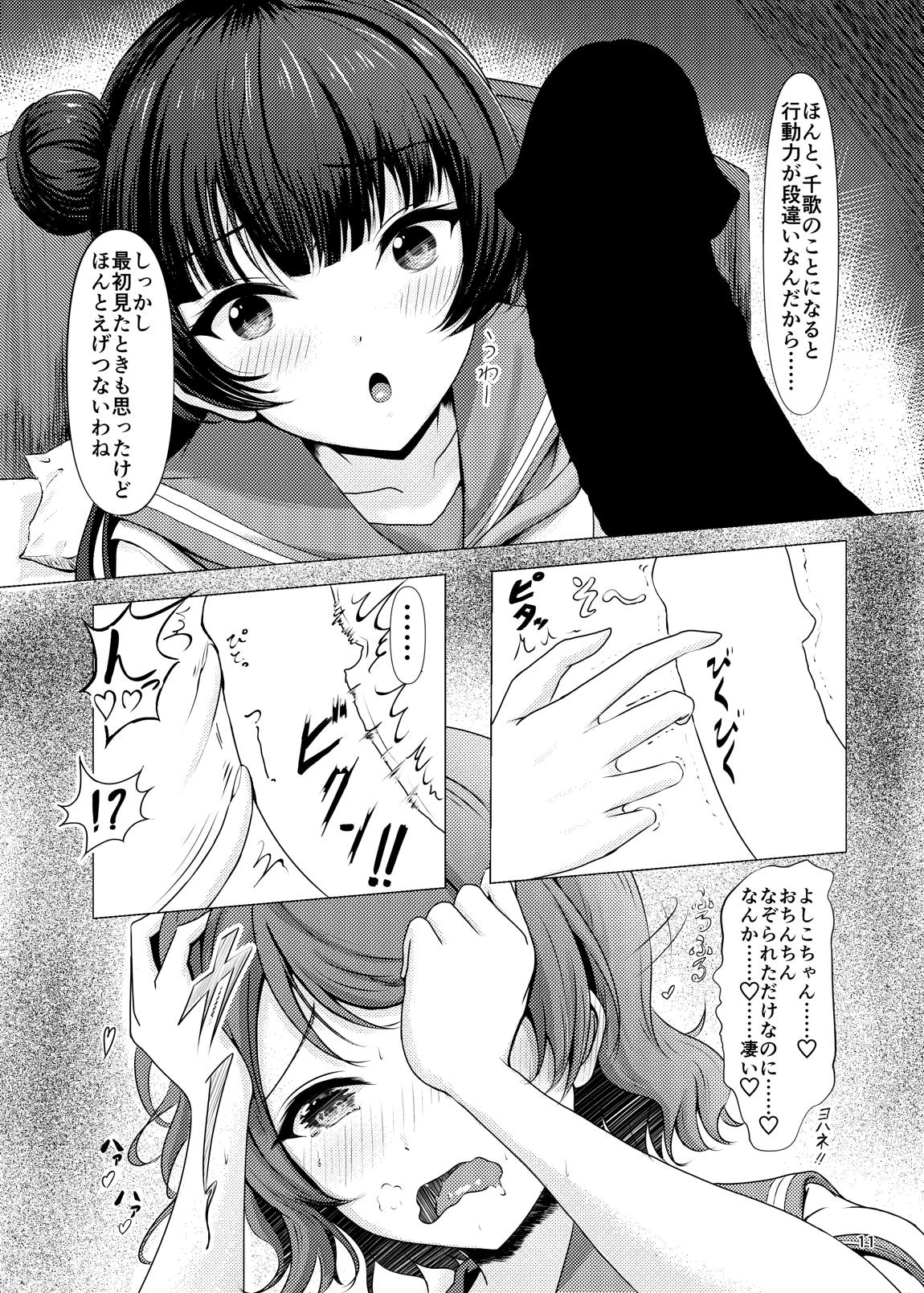ちんぽはどこに？君の股に! 10ページ