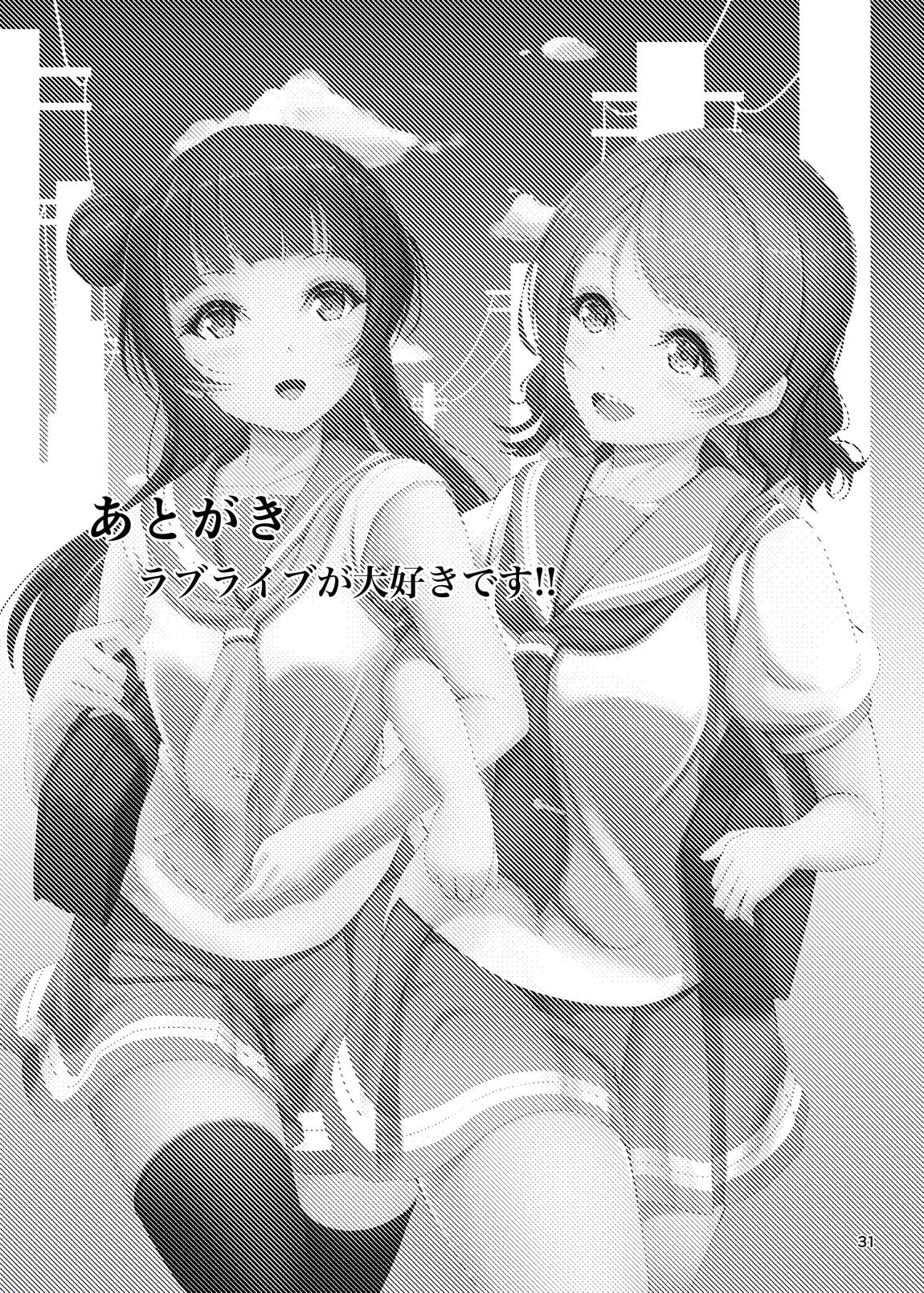 ちんぽはどこに？君の股に! 30ページ