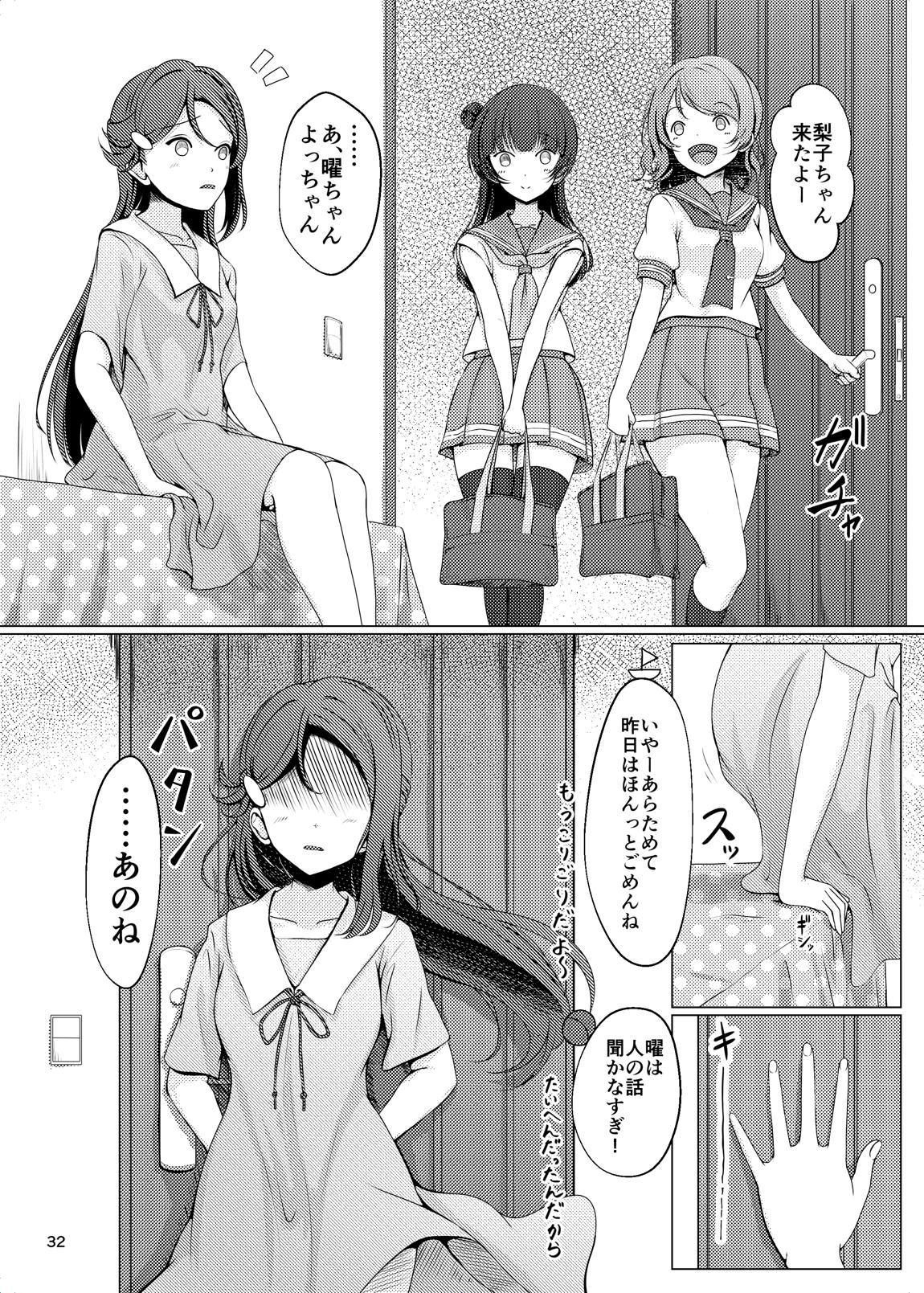 ちんぽはどこに？君の股に! 31ページ