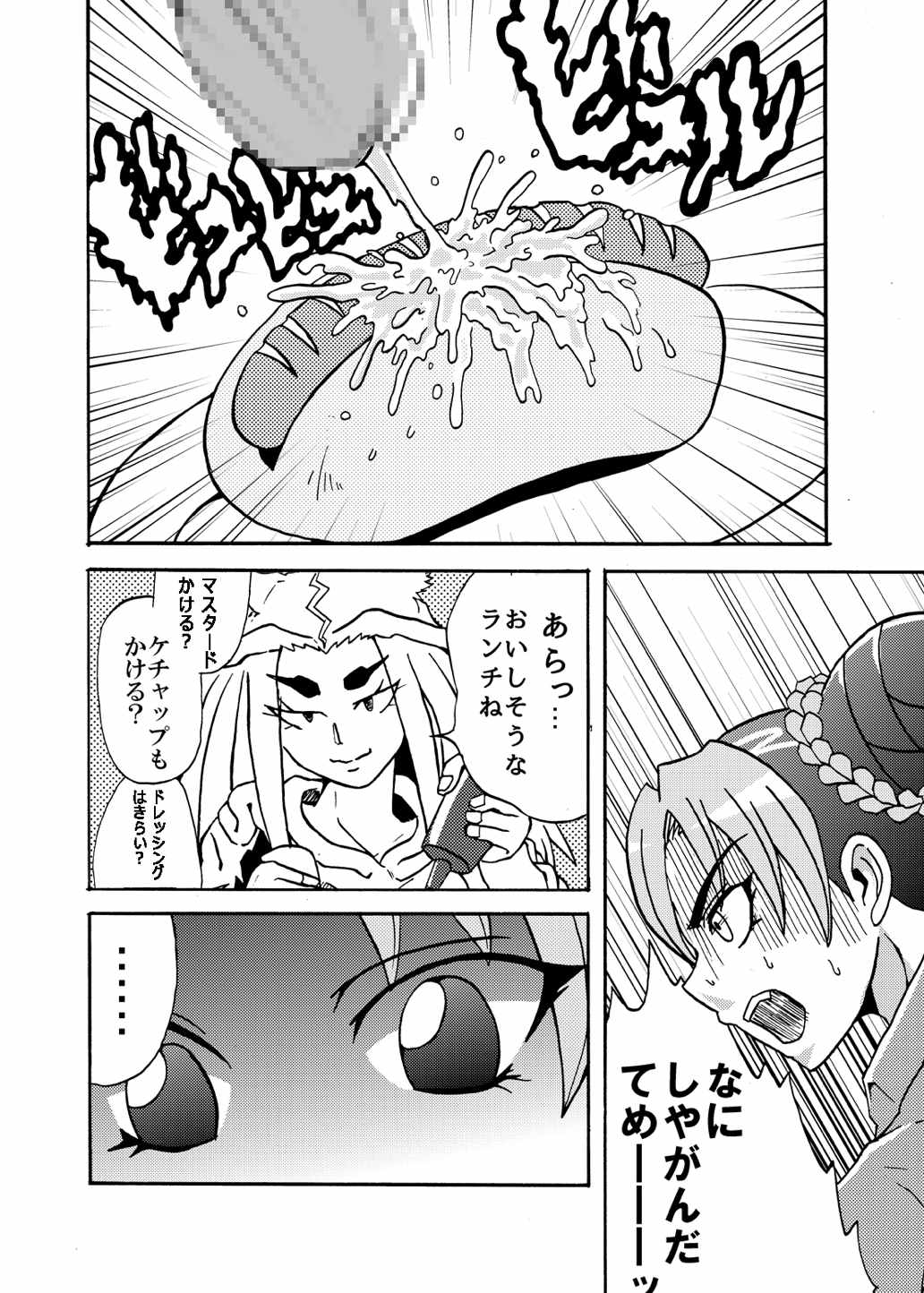 ジョリーンアブノーマルプレイ 4ページ