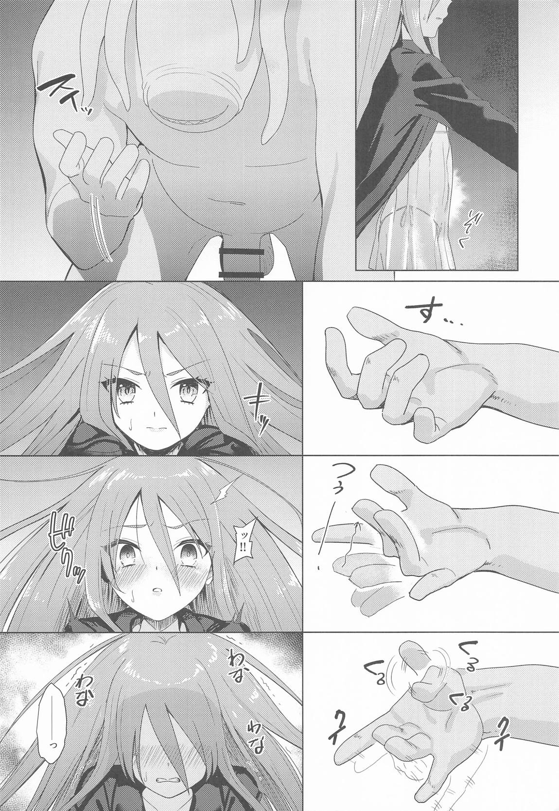 辱玩の媚び手 5ページ