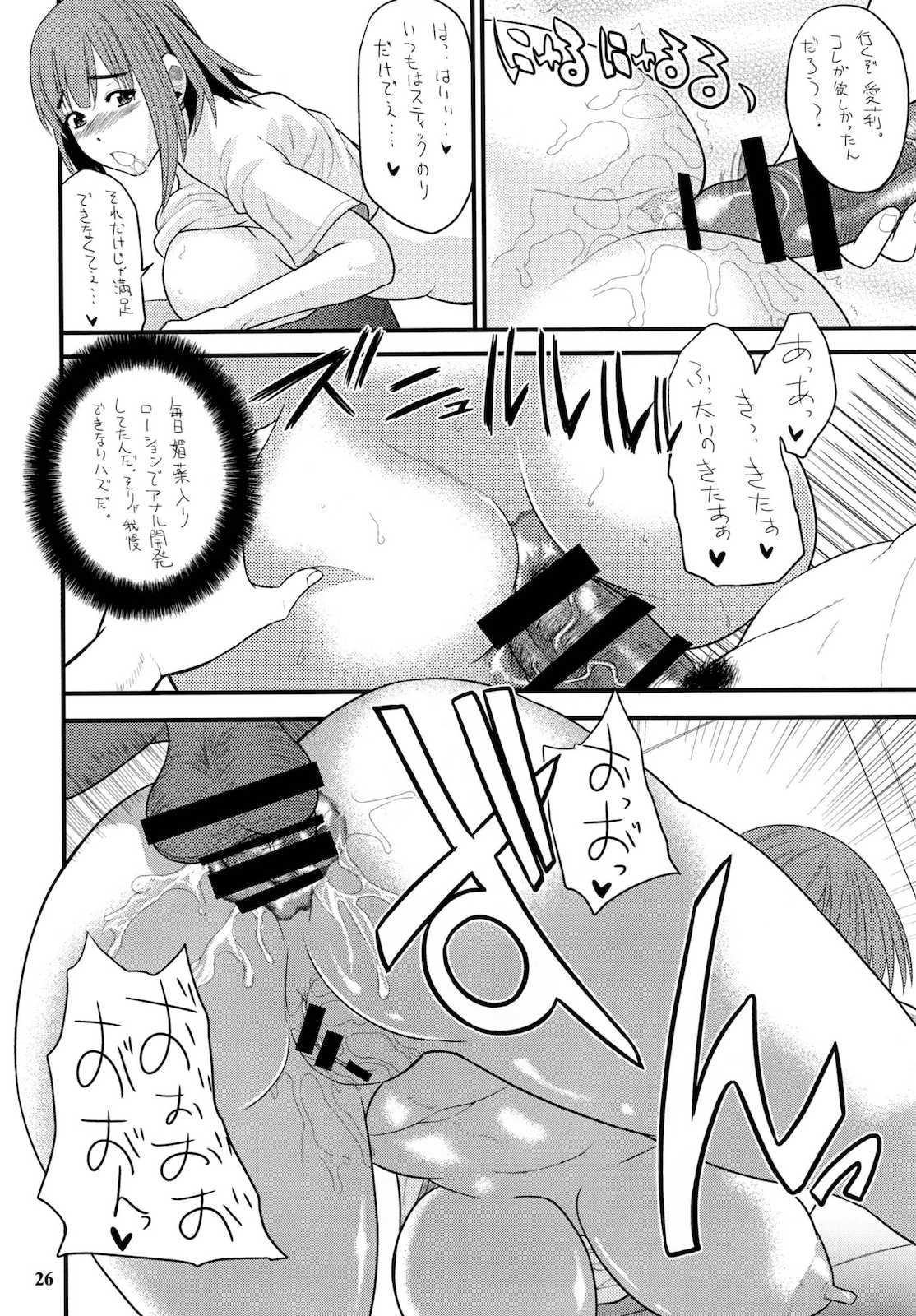 まったく、長身巨乳娘は最高だぜ！ 25ページ