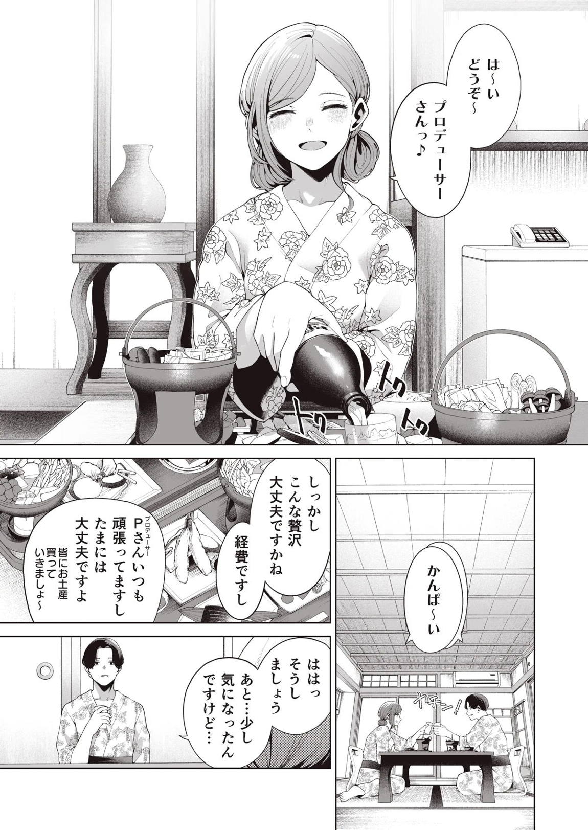 合宿下見、二人旅ならこんな風に 20ページ