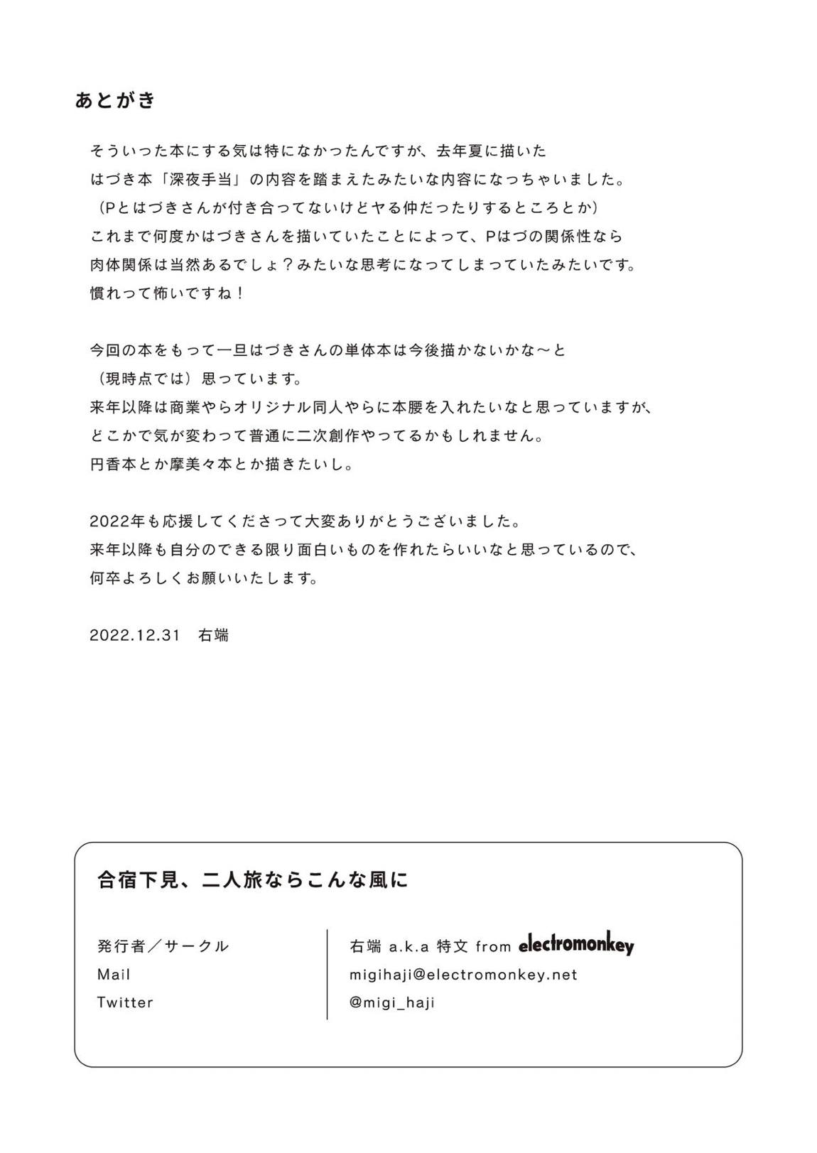 合宿下見、二人旅ならこんな風に 37ページ