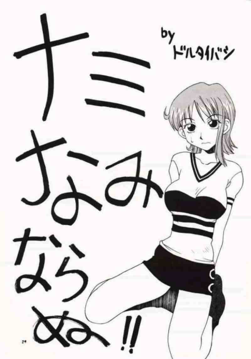 娘々 LOVE NAMI 2 24ページ