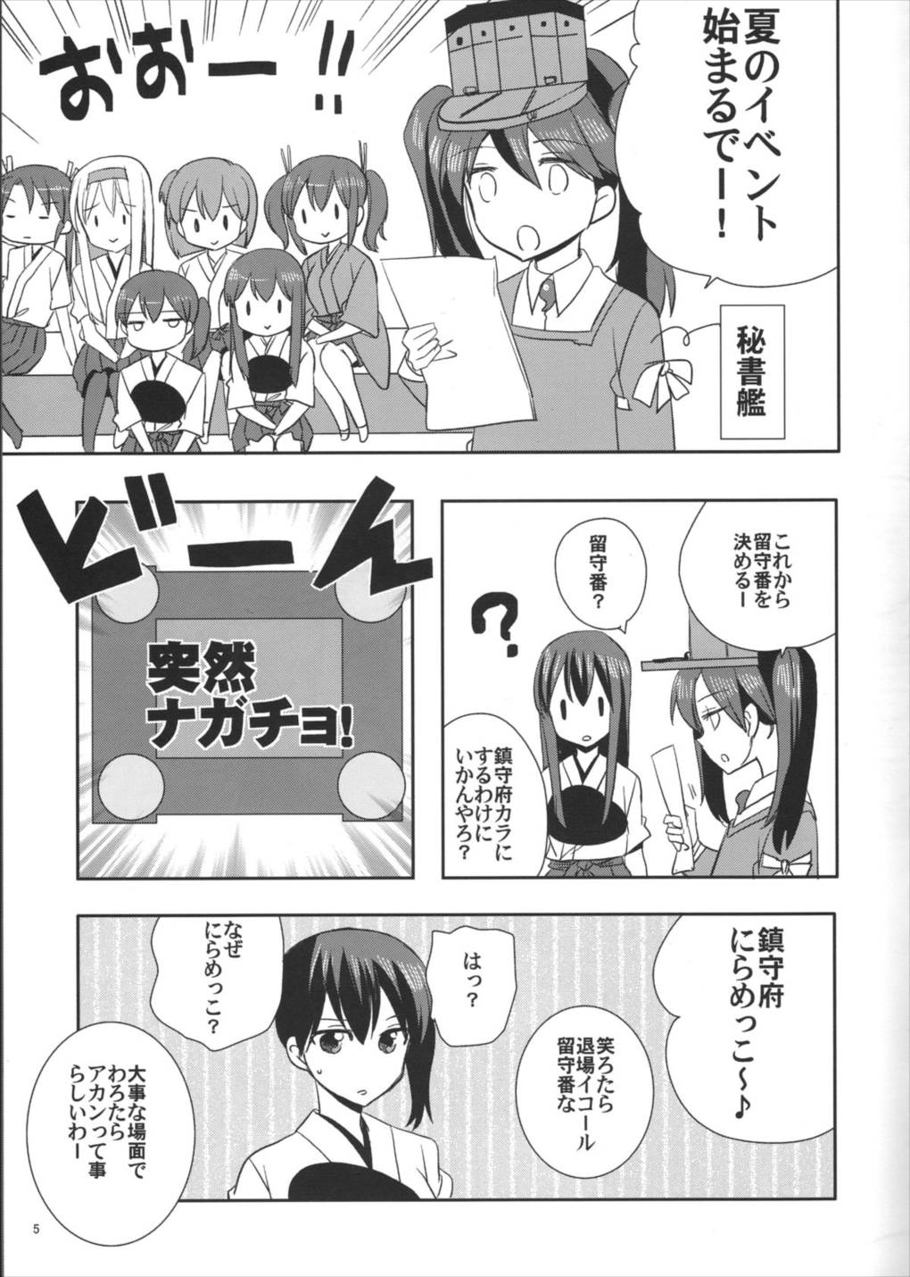 瑞鶴爆雷戦よ～い！ 2ページ