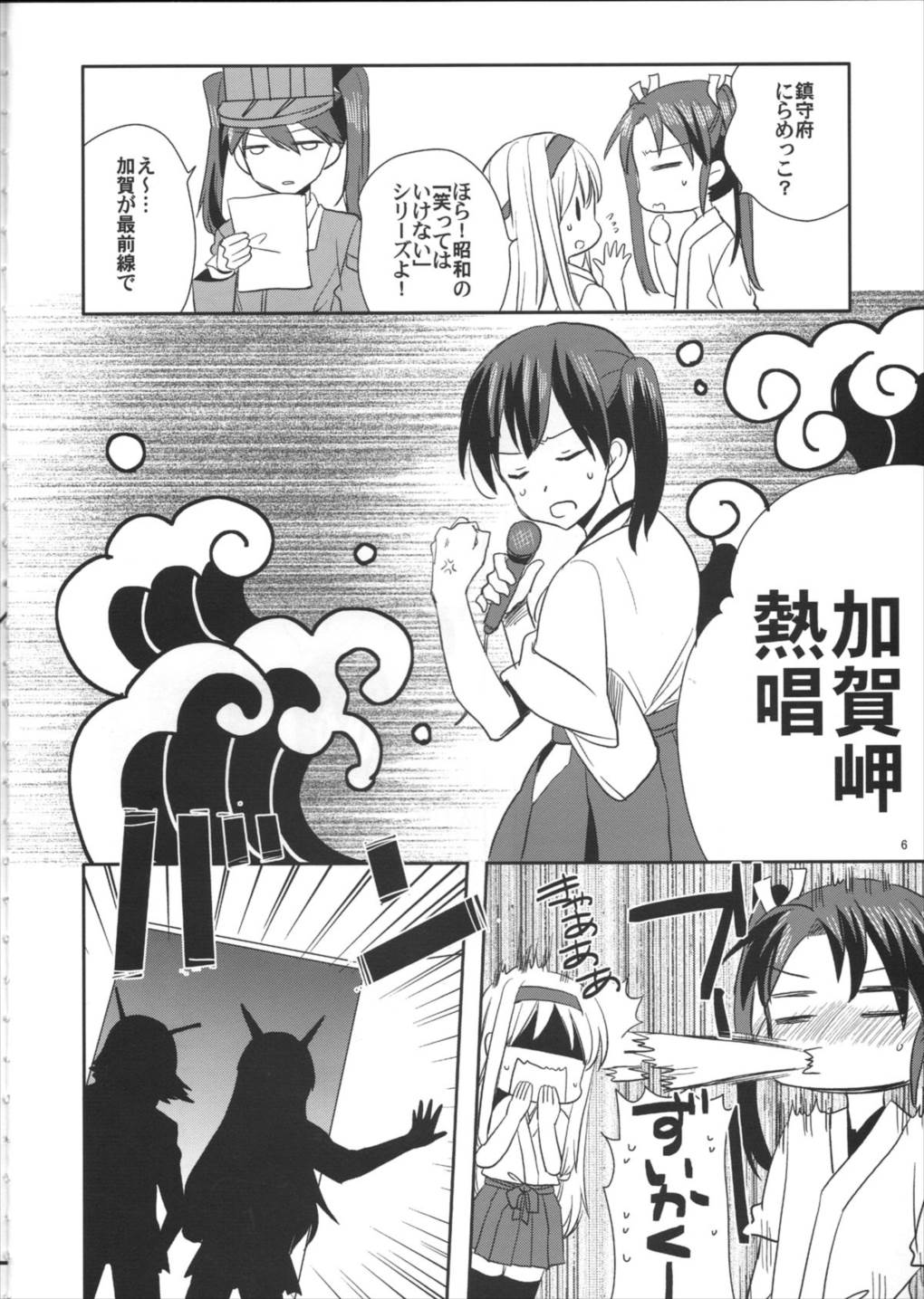 瑞鶴爆雷戦よ～い！ 3ページ