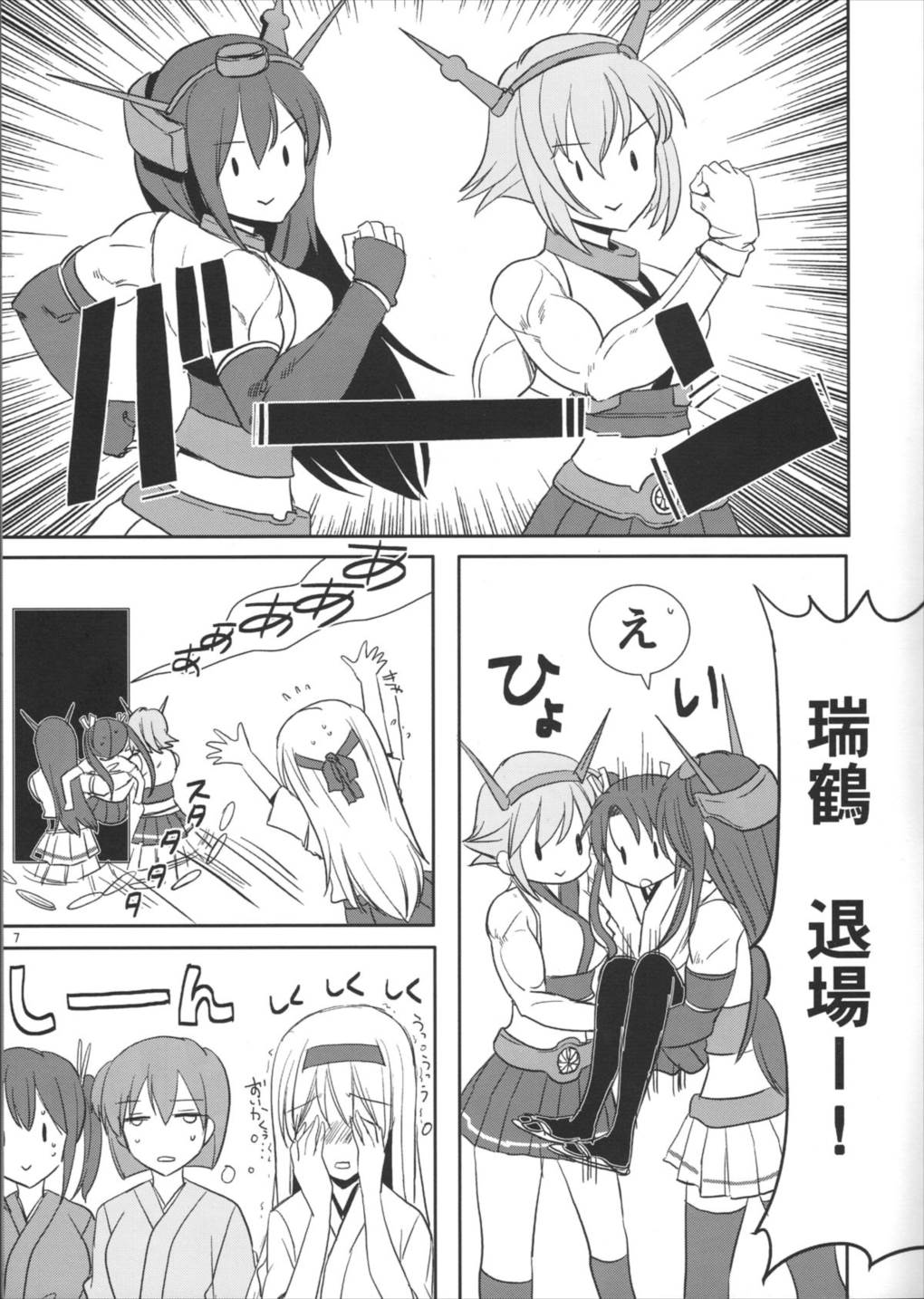 瑞鶴爆雷戦よ～い！ 4ページ