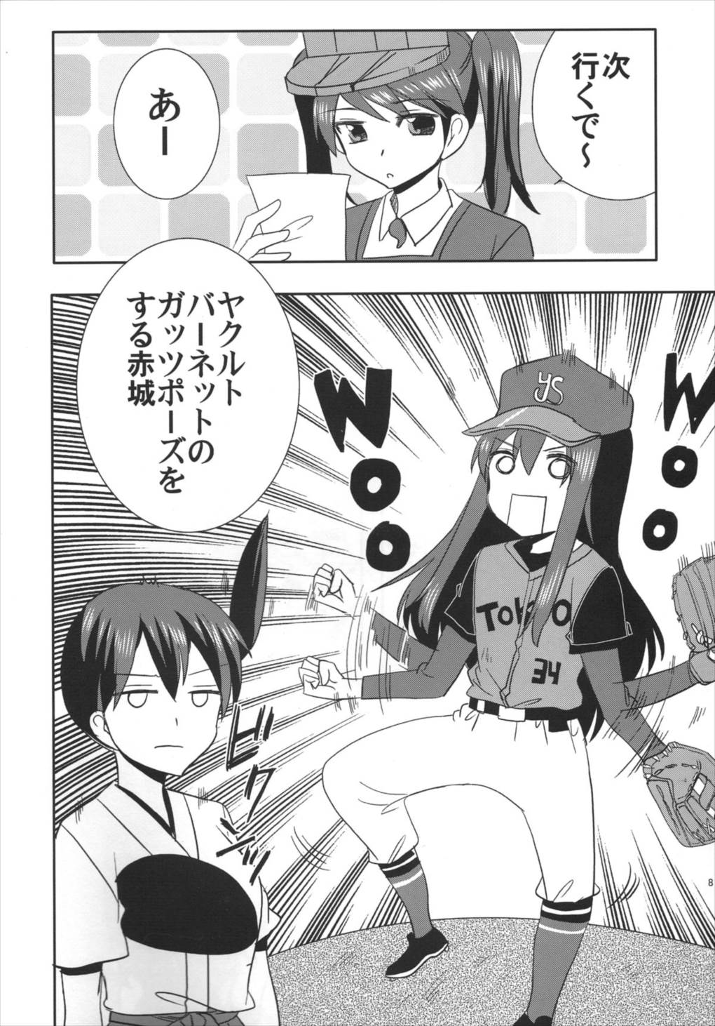 瑞鶴爆雷戦よ～い！ 5ページ