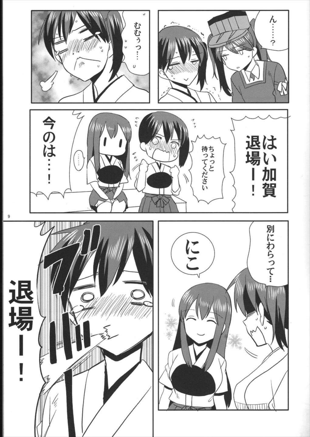 瑞鶴爆雷戦よ～い！ 6ページ