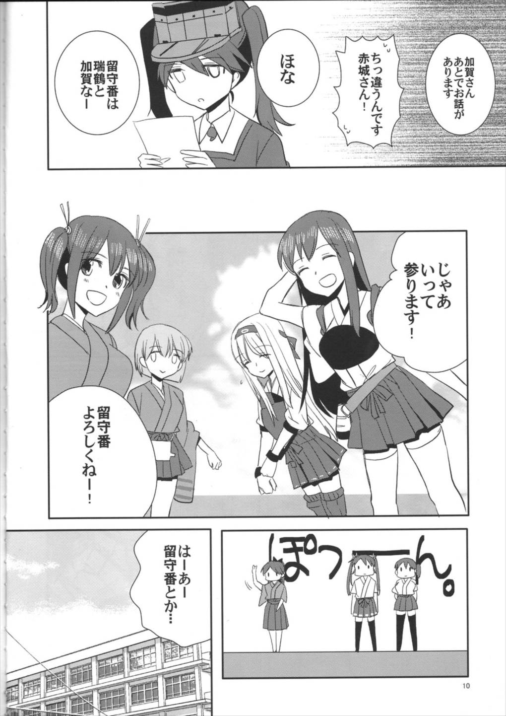 瑞鶴爆雷戦よ～い！ 7ページ
