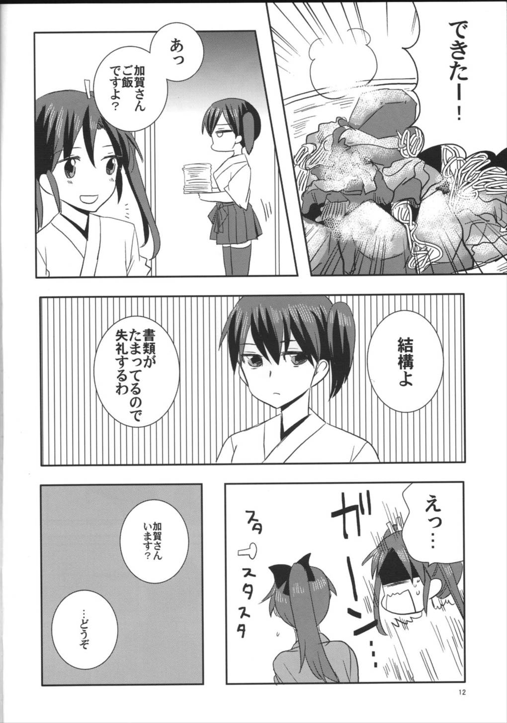 瑞鶴爆雷戦よ～い！ 9ページ