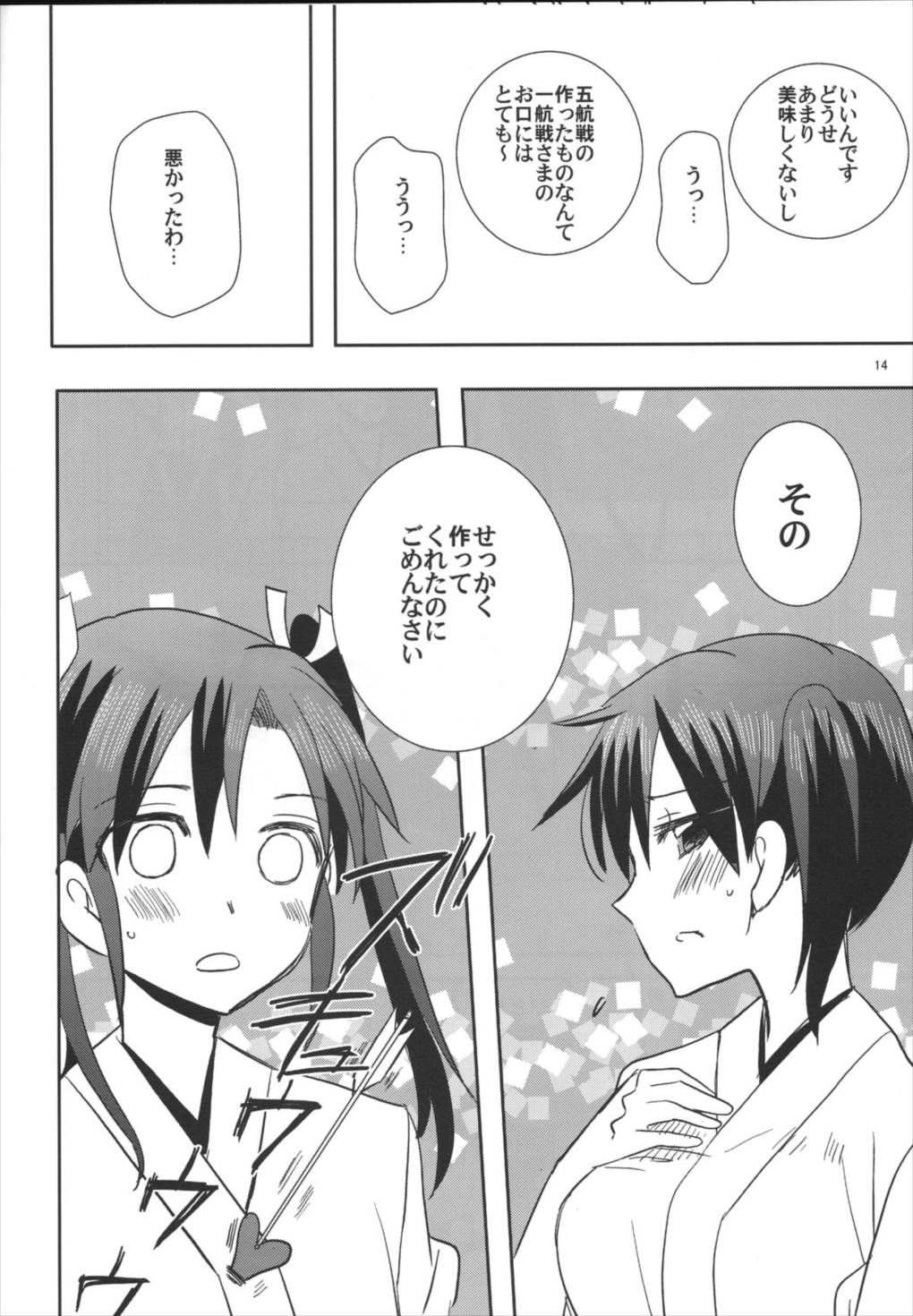 瑞鶴爆雷戦よ～い！ 11ページ