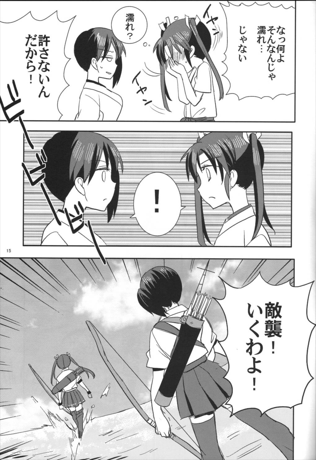 瑞鶴爆雷戦よ～い！ 12ページ