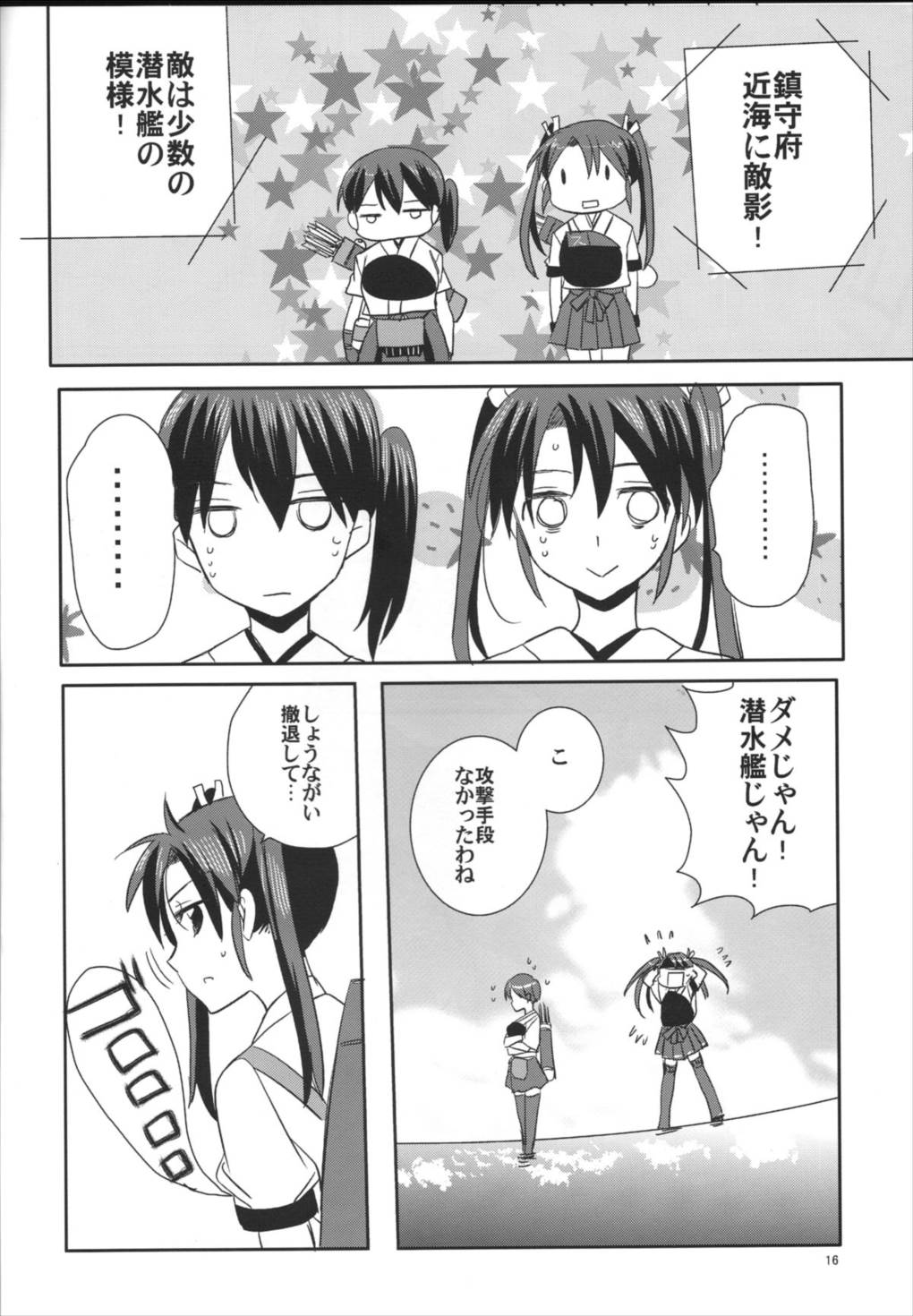 瑞鶴爆雷戦よ～い！ 13ページ