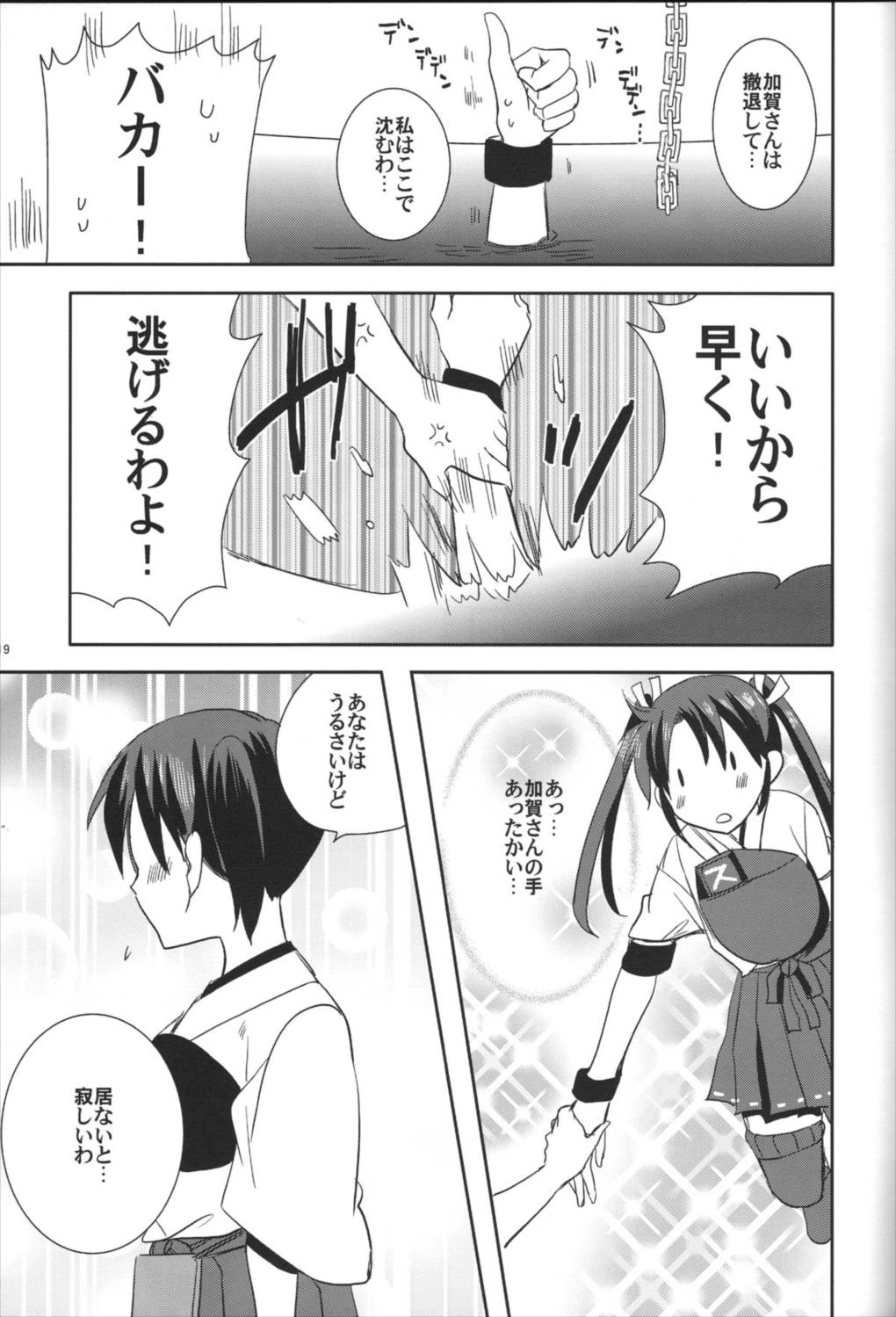 瑞鶴爆雷戦よ～い！ 16ページ