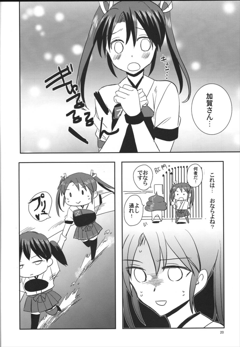 瑞鶴爆雷戦よ～い！ 17ページ
