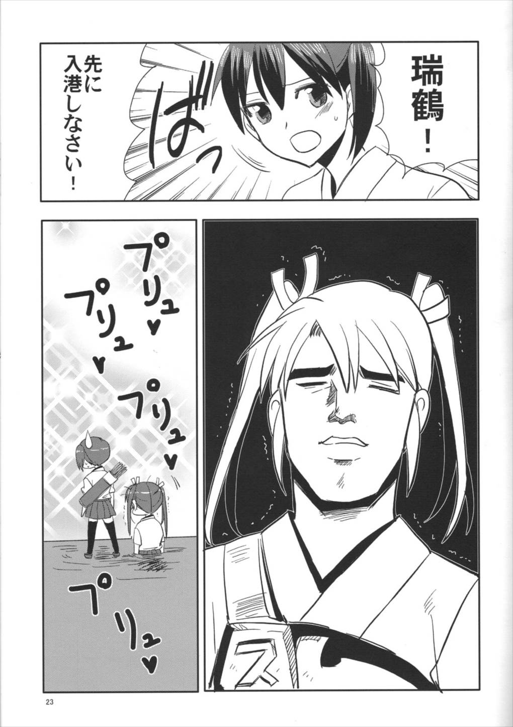 瑞鶴爆雷戦よ～い！ 20ページ