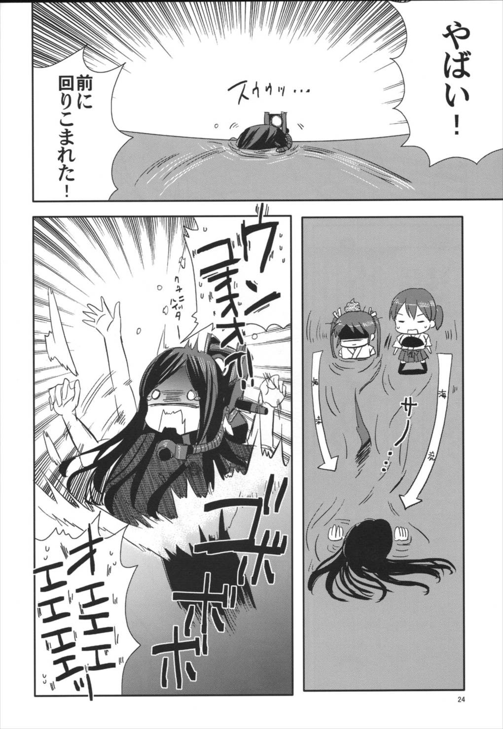 瑞鶴爆雷戦よ～い！ 21ページ