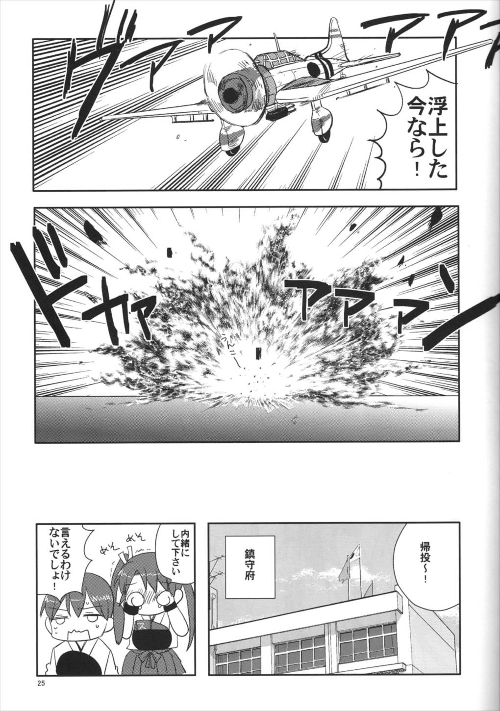 瑞鶴爆雷戦よ～い！ 22ページ
