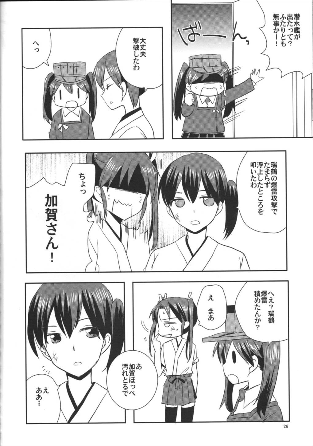 瑞鶴爆雷戦よ～い！ 23ページ