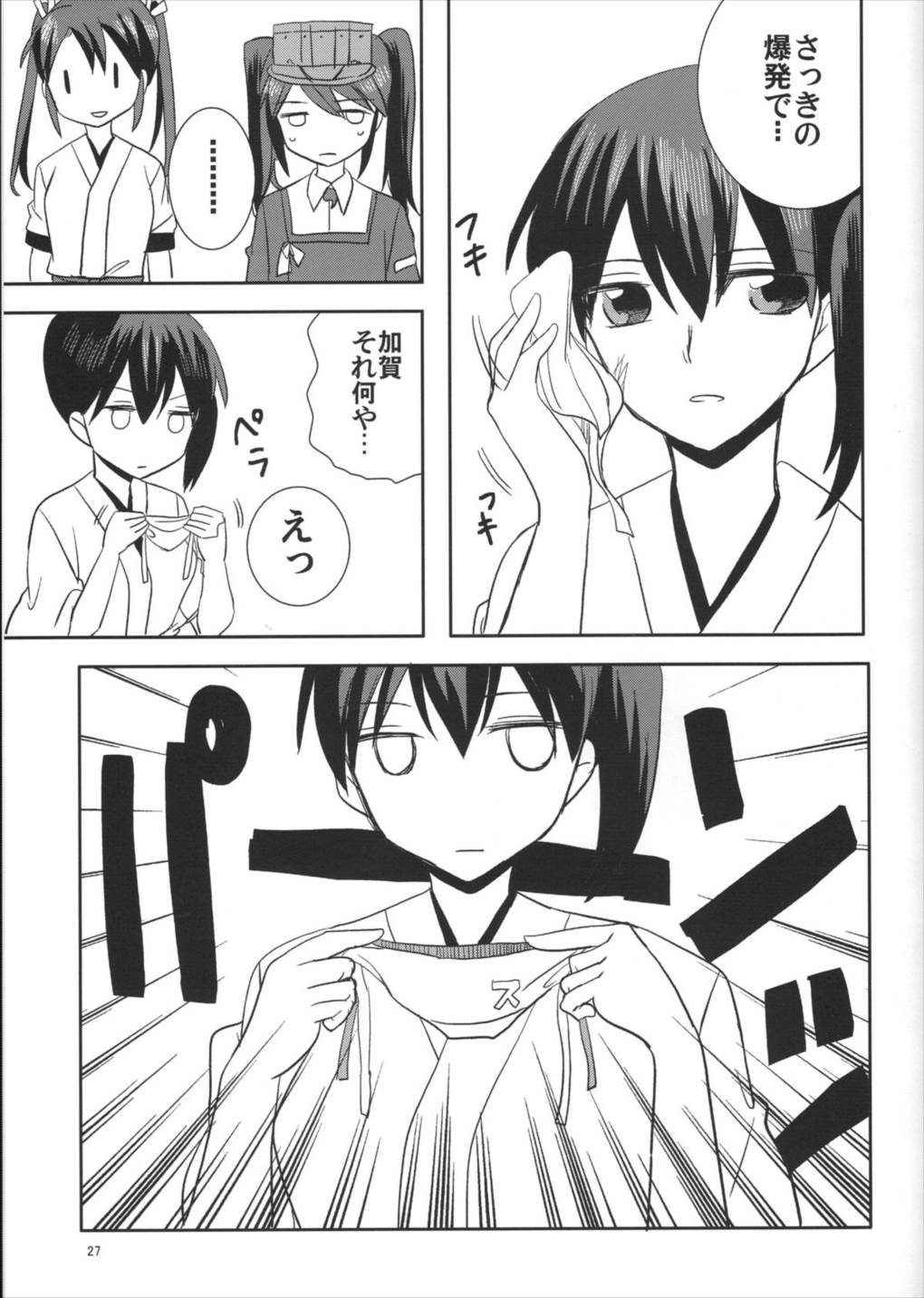 瑞鶴爆雷戦よ～い！ 24ページ