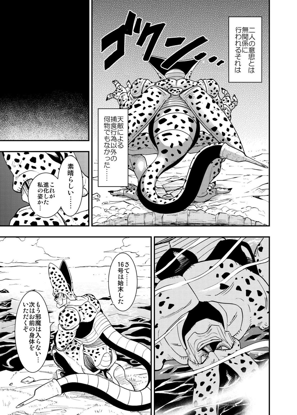 セルの餌 双成編 8ページ